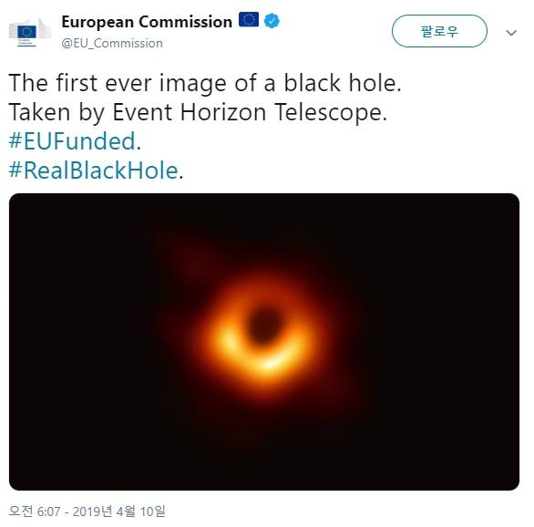 유럽연합 집행위원회 트위터 캡쳐