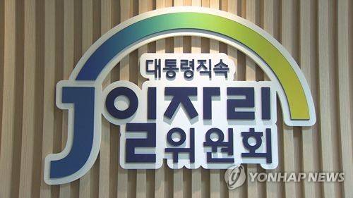 대통령 직속 일자리위원회 [연합뉴스TV 제공]