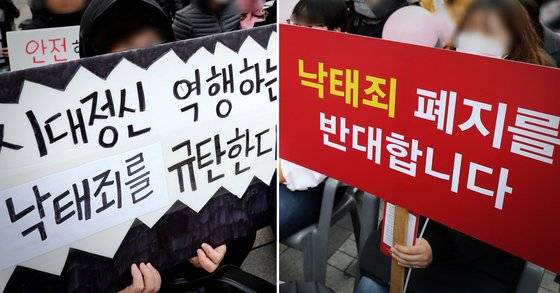 낙태죄 폐지에 대한 헌법재판소의 최종결정이 11일 내려진다. 낙태죄 폐지를 주장하는 피켓(왼쪽)과 낙태죄 폐지를 반대하는 피켓. [연합뉴스·뉴스1]