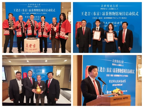 The launching ceremony of Wang Lao Ji's herbal tea museum in Tokyo