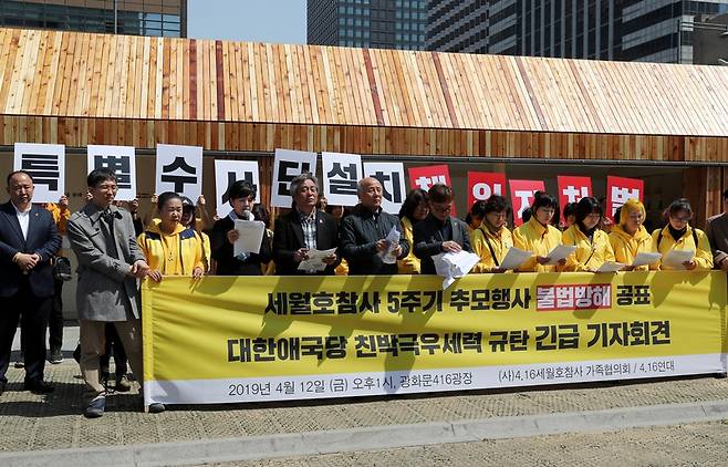 지난 12일 낮 서울 광화문광장에서 ‘서울시 기억, 안전 공간’ 개관식에 앞서 4·16 세월호 참사 가족협의회가 세월호 5주기 추모행사 불법방해를 공표한 대한애국당 규탄 기자회견을 하고 있다. 강재훈 선임기자 khan@hani.co.kr