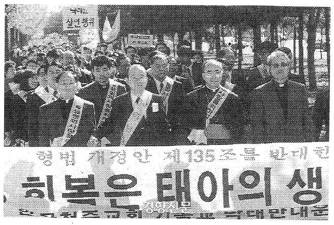 〃낙태허용 반대〃 한국 천주교·기독교 낙태반대 운동연합소속회원1천여명이 1994년 10월 26일 오전 여의도 광장에서 집회를갖고 제한적인 낙태를 허용한 형법개정안에 대한반대시위를 벌였다./경향DB