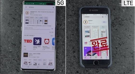 5G 스마트폰 대비 LTE 스마트폰에서 중앙일보 앱이 먼저 설치 완료됐다.