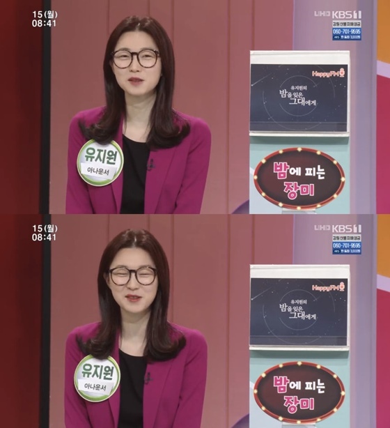 유지원 아나운서 /사진=KBS 1TV '아침마당' 방송화면 캡처