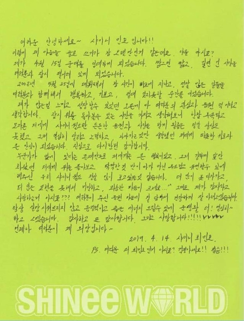 민호의 편지 [샤이니 인스타그램 캡처]