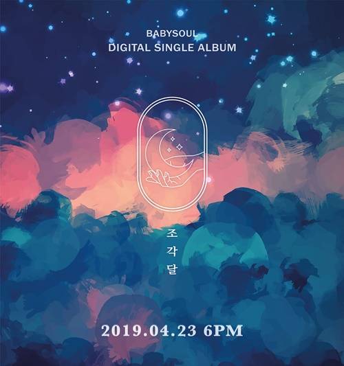 러블리즈 베이비소울, 23일 싱글 ‘조각달’ 발매 사진=울림엔터테인먼트