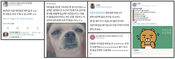 대리입금을 요청하는 SNS 메시지들. 폐쇄형 SNS에서는 대리입금 규모가 커진다.