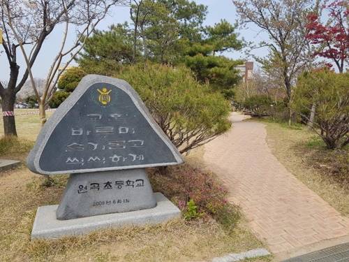 안산 원곡초등학교 [안산=연합뉴스]