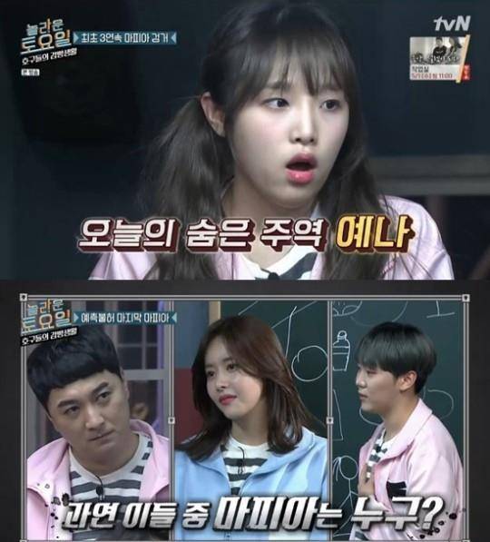 최예나가 촉으로 관심을 모았다. tvN 방송 캡처