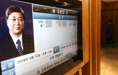 20일 오후 서울 신촌 세브란스병원 장례식장에 김홍일 전 민주당 의원의 빈소 안내문이 보이고 있다. 뉴시스