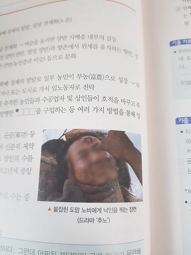 교학사의 공무원시험 한국사 교재에 실린 고 노무현 전 대통령을 비하 합성사진. 인터넷 커뮤니티 ‘디시인사이드’ 캡처