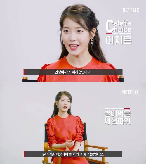 이지은 넷플릭스 추천작 소개 영상/사진제공=넷플릭스