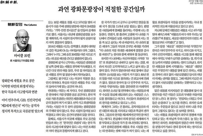 ▲ 4월6일 조선일보.