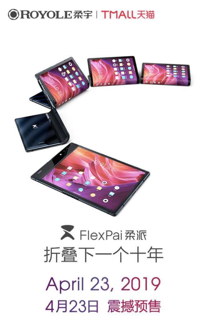 중국 티몰(Tmall)은 23일 0시 플렉스파이 사전판매에 돌입한다고 밝혔다. (사진=티몰)