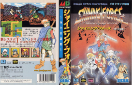 (메가드라이브의 명작 시리즈 ‘샤이닝포스’에도 다양한 짐승인간이 등장한다)