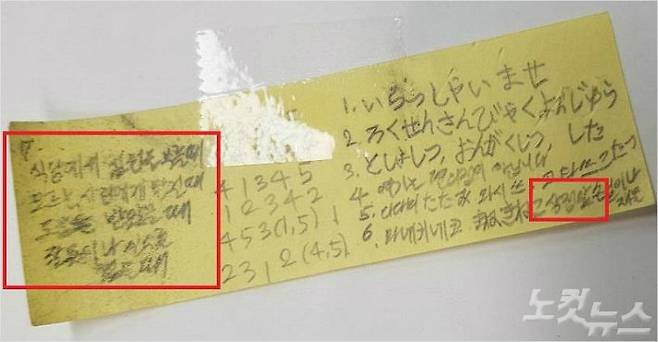 경찰이 숙명여고 쌍둥이 자매 집에서 압수했던 포스트잇 메모. 2학년 1학기 기말고사 일본어시험 정답이 적힌 가운데 오른쪽 하단에 '상점 앞', 왼쪽에 '잘못이나 실수를 했을 때'라는 정답이 보인다.(사진=오수정 기자)
