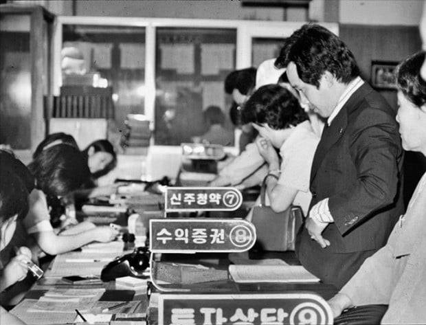 1974년 금융회사 수익증권 판매 창구에서 내방객들이 투자상담을 하고 있다. /금융투자협회 제공
