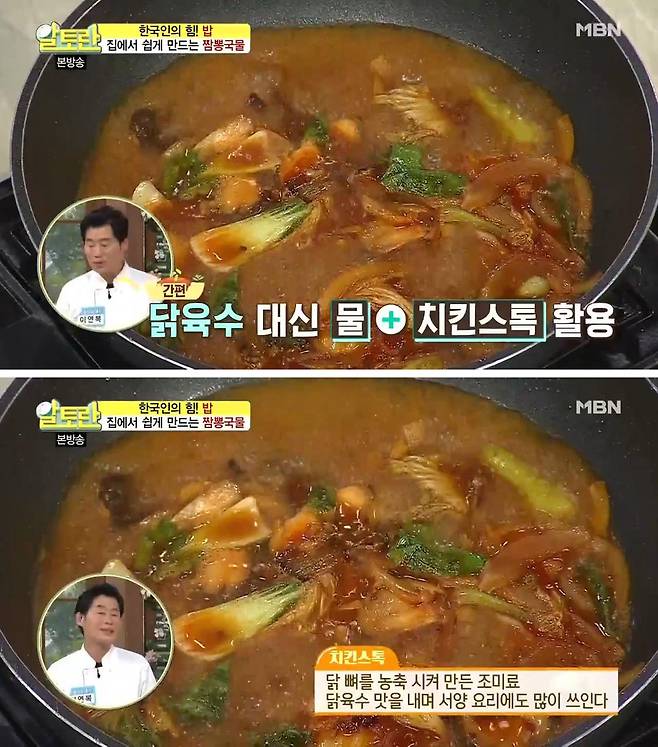 치킨스톡. /사진=mbn 방송캡처