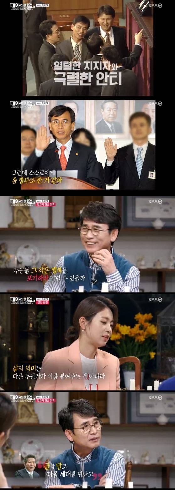 /사진=KBS 2TV 토크쇼 '대화의 희열2' 방송화면 캡처