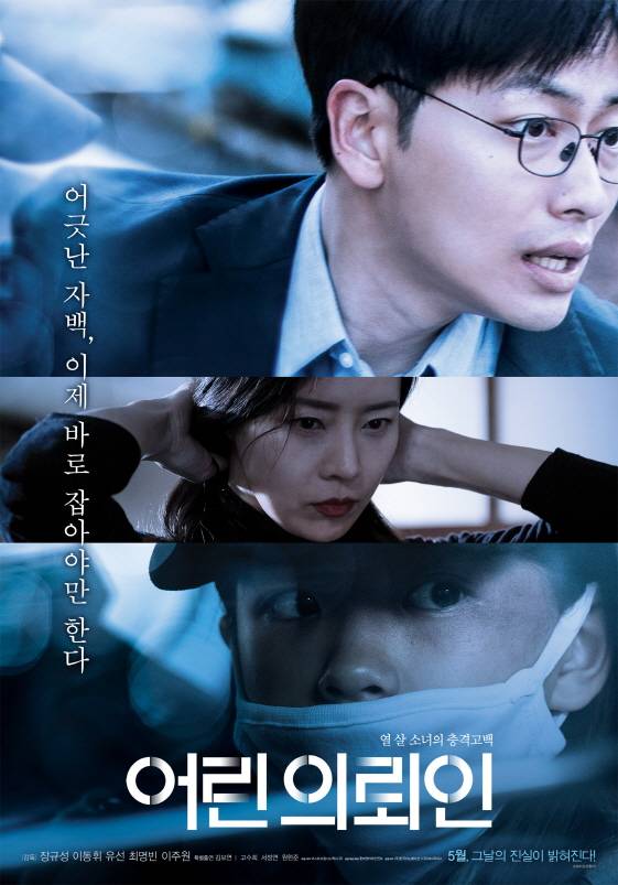 실화 바탕 감동 드라마 '어린 의뢰인' 5월 22일 개봉 확정