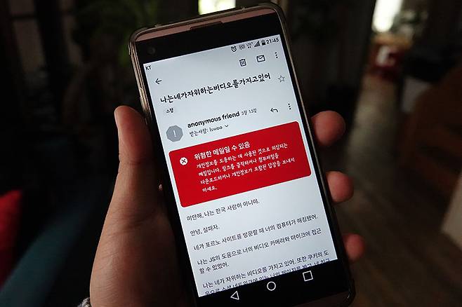 민감한 정보를 가지고 있다고 속여 협박하는 이메일