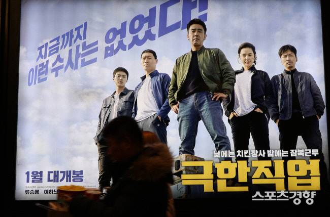 한국영화 ‘극한직업’이 2월 6일 관객 천만을 돌파했다. 설 연휴 마지막 날인 6일 극장을 찾은 시민들이 영화 ‘극한직업’을 소개하는 전광판 아래를 지나가고 있다. 설 연휴 마지막 날로 <극한직업>이 1000만 관객을 돌파한 6일 극장을 찾은 시민들이 영화 전광판 앞을 지나가고 있다. 김영민 기자