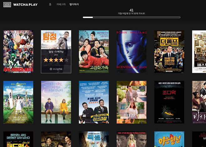 왓챠플레이에서는 '평가'가 중요하다