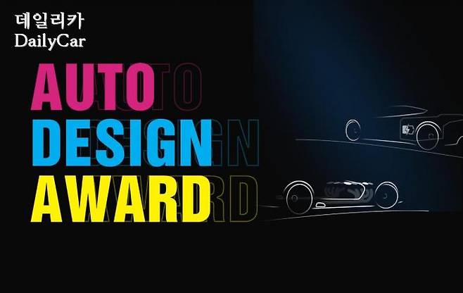 오토디자인어워드