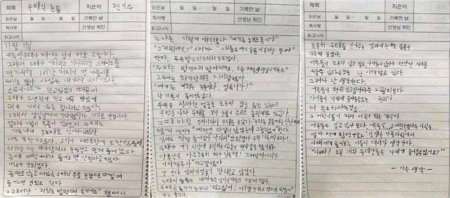 최근 사회관계망서비스(SNS)에서 화제가 된 이수의 일기. 동생 우태의 생일날 ‘노키즈존’ 레스토랑에 갔다가 쫓겨난 일화를 소재로 썼다.