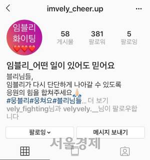 각종 의혹에 시달리고 있는 쇼핑몰 임블리를 응원하는 계정입니다. /인스타그램