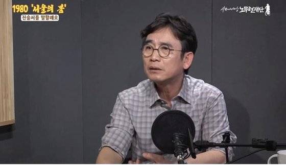 유시민 사람사는세상 노무현재단 이사장이 2일 '1980년 유시민의 진술서가 77명의 민주화운동 인사를 겨눈 칼이 됐다'는 자유한국당 심재철 의원의 주장을 재단 유튜브 채널을 통해 반박했다. [유튜브 캡쳐]