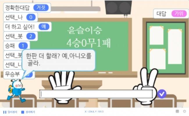 아이가 만든 가위바위보 놀이. 화면 왼쪽의 변수 목록에서 실행하는 동안 변숫값의 변화를 확인할 수 있다. 아이에게 변수를 이해시키는 데 많은 도움이 됐다. 김기산 제공