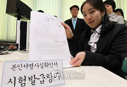 본인서명사실확인서 시험발급 모습 [연합뉴스 자료사진]