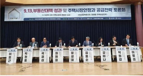 9일 오후 국회 의원회관에서는 ‘9·13 부동산대책 성과 및 주택시장 안정과 공급전략 토론회’가 열렸다./이춘희 수습기자 spring@asiae.co.kr