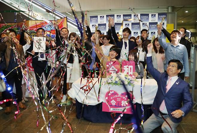 새 연호 ‘레이와’가 시작된 지난 1일 도쿄 스미다구청에 혼인신고서를 제출한 커플이 축하를 받고 있다.  도쿄|AFP연합뉴스