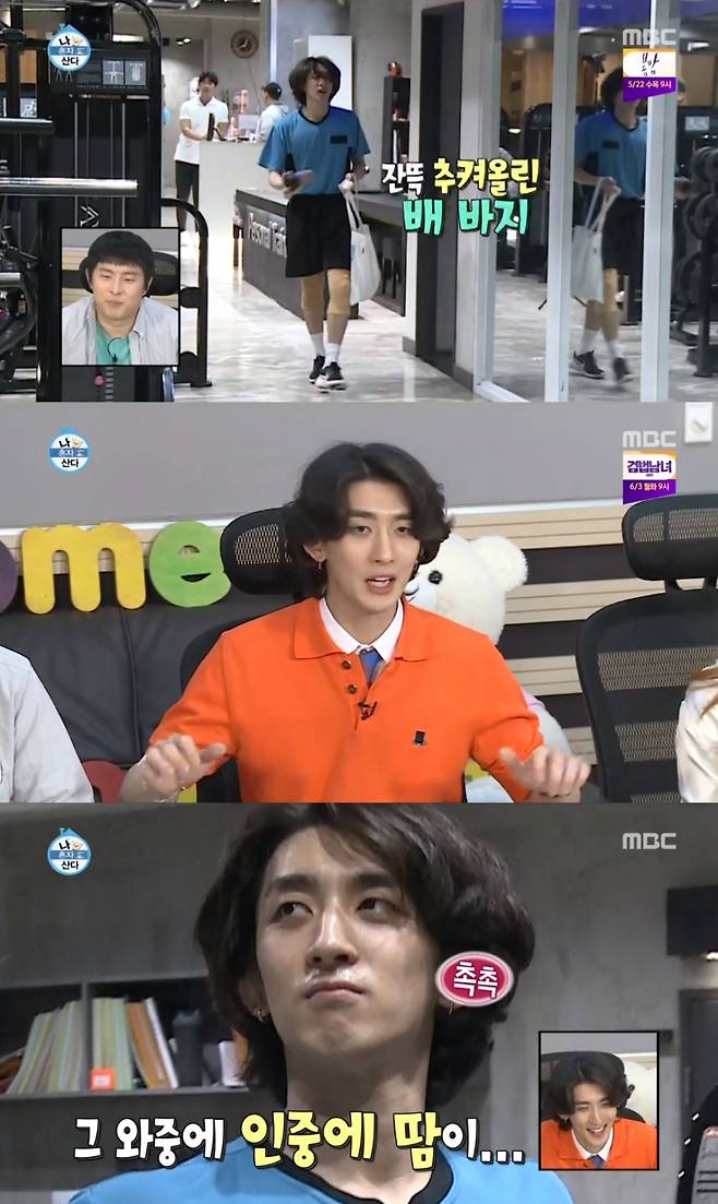 ▲ MBC '나 혼자 산다' 사진│방송화면 캡처