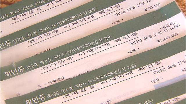 이수현(가명) 씨가 여러 번 나눠서 보낸 신혼여행비 입금증