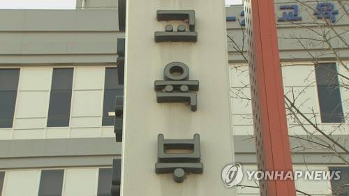 교육부 [연합뉴스TV 제공]