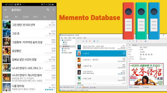 메멘토 앱으로 정리한 블루레이 리스트. 표지를 비롯한 상세 정보는 자동으로 기입된다.