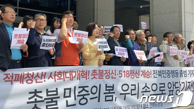 전북 민노총 등 27개 단체가 모인 전북민중행동은 16일 도청에서 출범 기자회견을 열었다.2019.05.16© 뉴스1