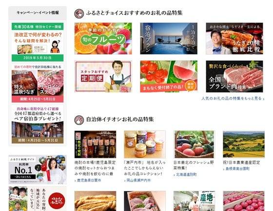 일본의 지자체는 '고향 납세' 제도로 활기를 띠는 곳이 적잖다. 누구나 지자체에 기부하면 2000엔을 뺀 전액이 세액 공제되고 해당 지자체의 답례품을 받는다. 사진은 한 민간 인터넷 사이트에 게시된 지자체의 답례품. [화면캡처]