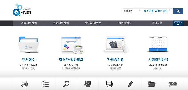 큐넷. /사진=큐넷 홈페이지 캡처