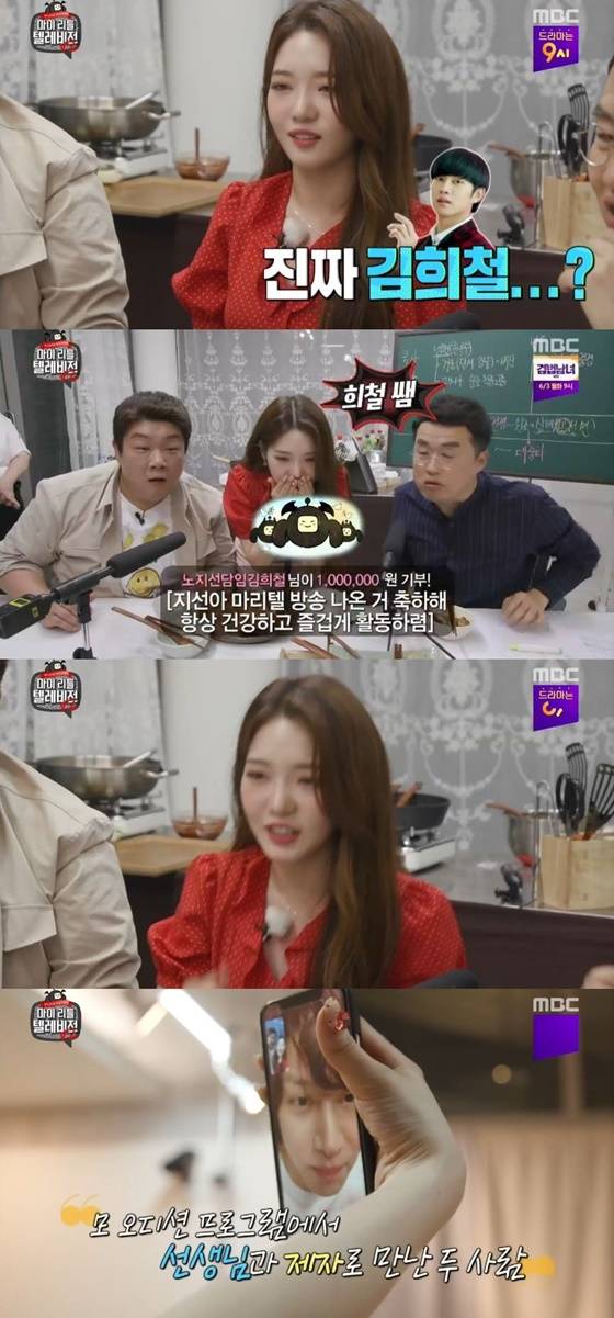 /사진=MBC 예능 프로그램 '마이 리틀 텔레비전 V2' 캡처