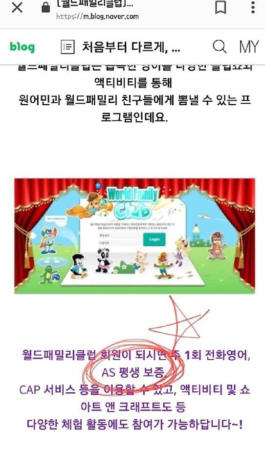 월드패밀리잉글리시 공식 블로그에 나와 있는 AS평생보증제도. [사진 제보]