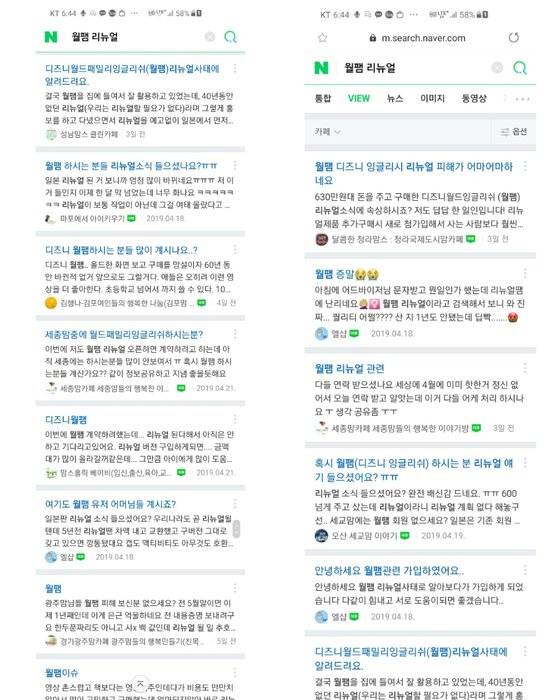 월팸 리뉴얼을 검색하자 맘카페에서 리뉴얼 피해에 대해 이야기를 하는 글들이 160건이 검색됐다. [사진 네이버 캡쳐]