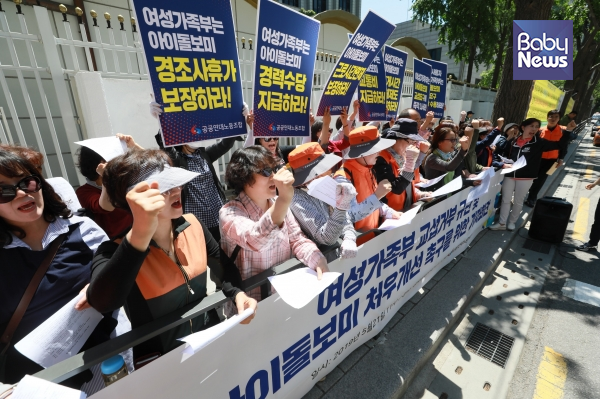 21일 오전 11시 서울 세종로 정부서울청사 앞에서 '여성가족부 교섭거부 규탄 및 아이돌보미 처우개선 촉구를 위한 기자회견'이 열렸다. 최대성 기자 ⓒ베이비뉴스