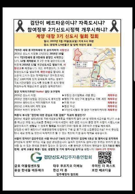 검단 신도시 입주민들의 불만 사안을 담은 항의 전단 가안 검단신도시입주자총연합회 제공