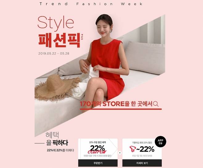 11번가가 22일부터 28일까지 7일간 '트렌드 패션위크'를 연다.[사진=11번가]