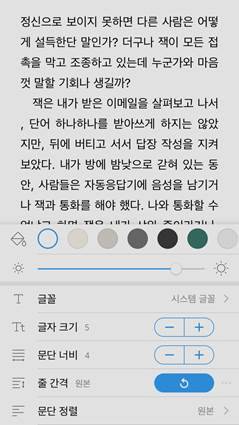 리디북스의 글꼴 선택 기능(사진=리디북스).