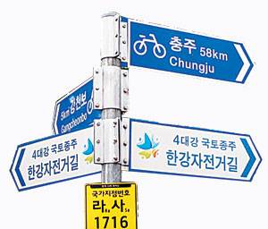 여주 강천섬에 있는 이정표.